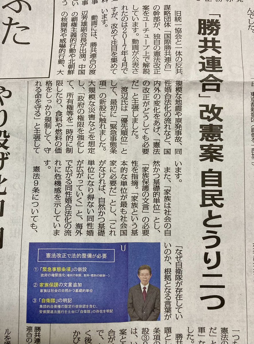 03025Ai322's tweet photo. @sh56300 統一協会肝入り憲法改悪なんて許さない！国民も
「知らなかった」で済まないと思う！
統一協会勝共連合と自民の改憲案はウリ２つ！ https://t.co/J0oZ2h4way