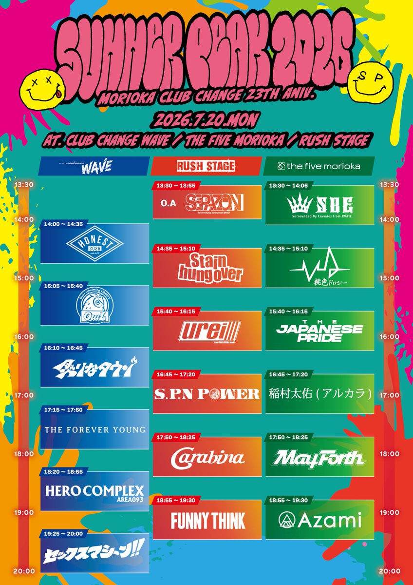 🎸SUMMER PEAK 2026 タイムテーブル公開🎸】 2026年7月20日(月・祝