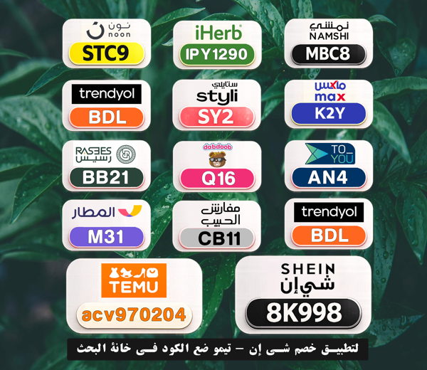 Dida_yollanda's tweet photo. ⎐كُـود⎐كوبِون⎐خـِصم⎐
🎁 وفر في كل عملية شراء

⎐تيمو⎐
⊵ACV970204⊴

⎐ايهرب⎐ايهيرب اهرب⎐
⊵IPY1290⊴

⎐نمشي⎐
⊵MBC8⊴

⎐ستايلي⎐
⊵SY2⊴

⎐نون⎐
⊵STC9⊴

hwg https://t.co/u1ZfSJIK5q
