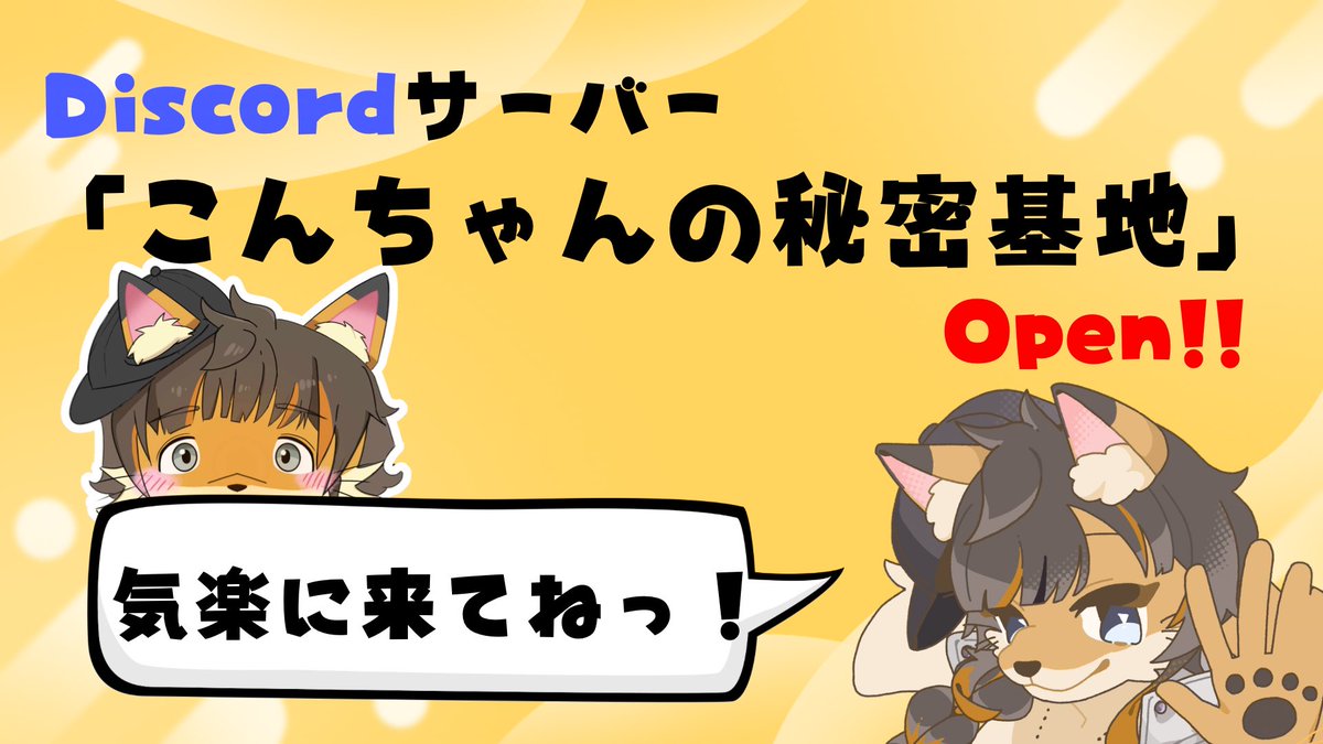 藤山こん@他称弟系キツネVTuber (@KonchanFY_0907) / Posts / X