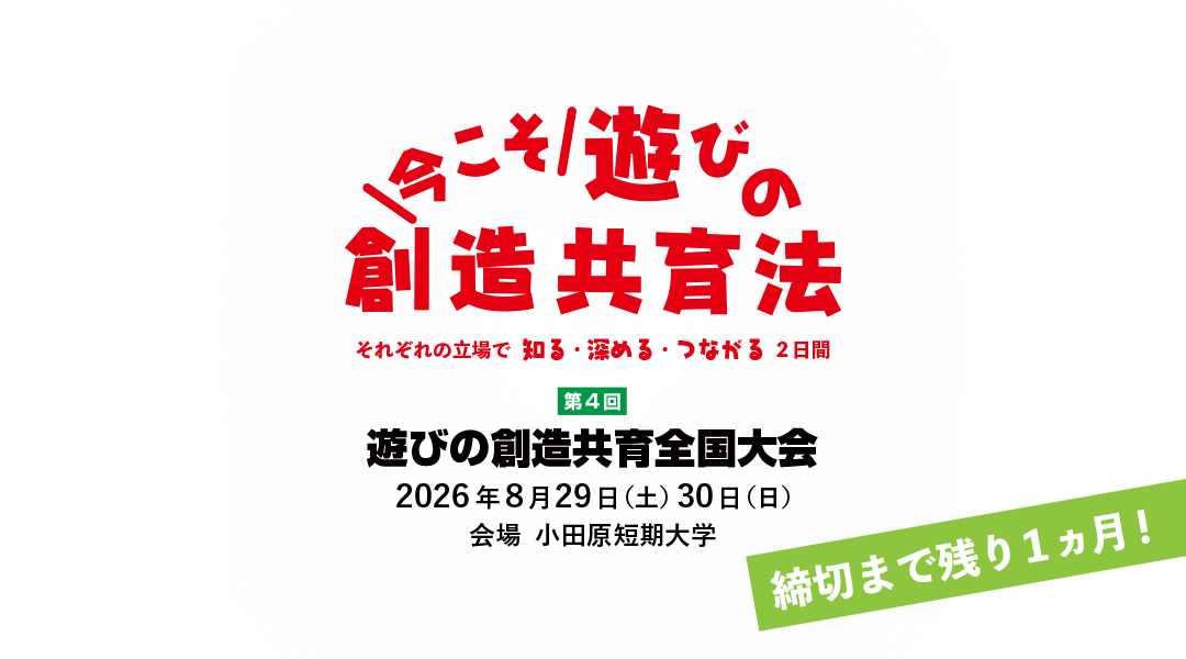 童具館 H5 WAKU-BLOCKシリーズ・童具館