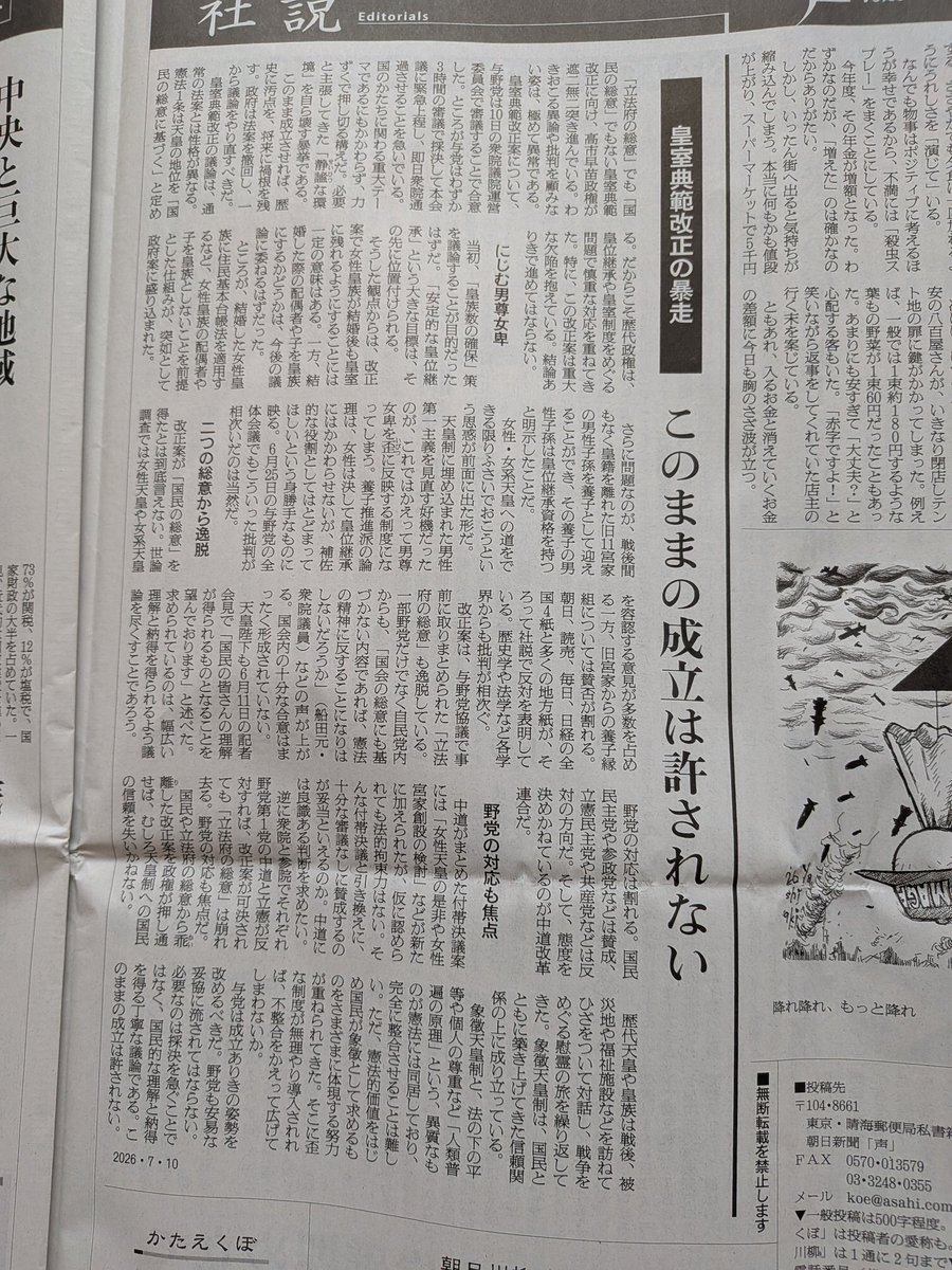 richoakjr's tweet photo. 「女性・女系天皇」を阻止する
即ち、
敬宮愛子様の皇位継承　
（国民の70%以上が支持→国民の総意）を塞ぐ
皇室典範改正法案に断固反対します‼️

今朝の朝日新聞社説
「皇室典範改正の暴走
　このままの成立は許されない」 https://t.co/TeP3o9KxPC