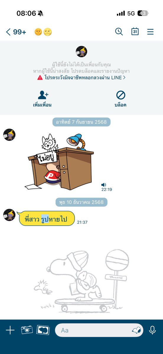 maruey_k's tweet photo. ตอนทำพาร์ทไทม์ที่ร้านอาหารนึง มีเด็กหนุ่มผู้ชายวัย20 นางชอบมาคุยเล่นเอาขนมมาให้ นี่ก็ไม่ได้คิดอะไรเพราะห่างกัน10ปีมองเป็นลูกเป็นหลาน มีวันนึงร้านคนน้อยได้ยืนคุยเล่นกัน นางเอามือถือมาโชว์จอให้ดูปรากฏว่าใช้รูปนี่ตั้งเป็นวอล ซึ่งงงมาก ไม่เคยให้เฟสแล้วมีรูปได้ไง สรุปนางเอาชื่อไลน์ กับชื่อจริงไปค้นในเฟสจนเจอ ซึ่งนี่ก็ไม่ได้ใช้ชื่อเดียวกันขนาดนั้น เจอได้ไง แล้วนางยังแอดไอจีมาอีก อันนี้งงสุด ไอจีไม่ใช้ชื่ออะไรที่เกี่ยวเลย ปัจจุบันผ่านมา4-5ปีแล้ว นางยังทักไลน์มาทุกครั้งที่เปลี่ยนดิส พอไม่ตอบ นางก็หายไปแล้วใช้ไลน์ใหม่ทักมาถามเหมือนเดิม 🫠