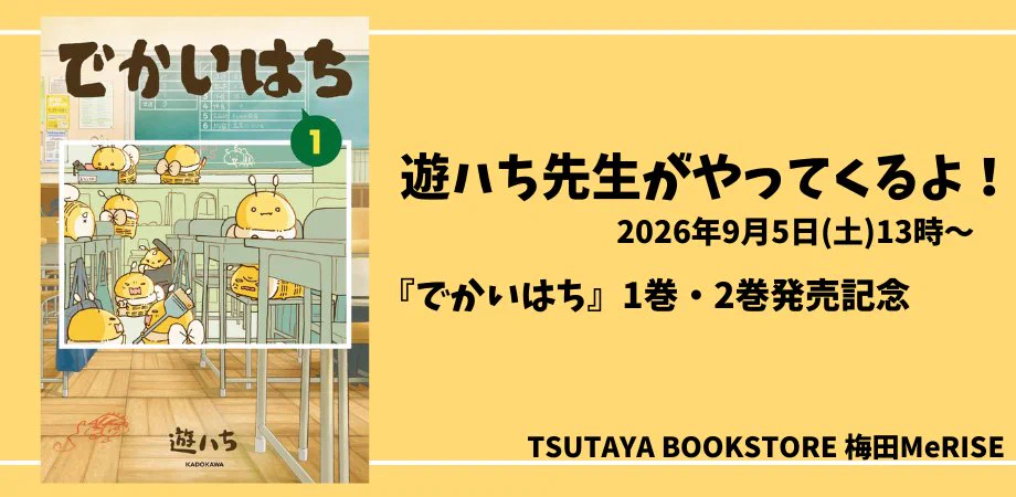 遊ハち info on X: 