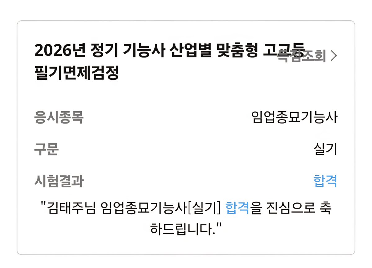Taejoo_k's tweet photo. 합격 https://t.co/ECspePEeva