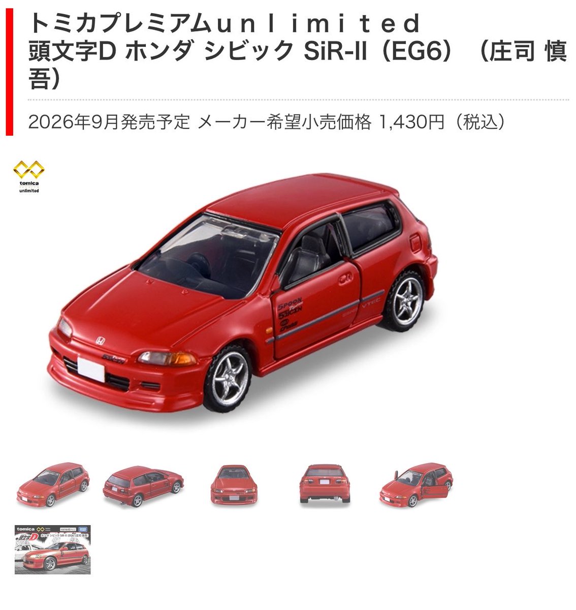 ILOVEDIECASTCAR's tweet photo. AE92まじで誰が買うん？笑
念願のEG6はいい車種選だと思います。庄司慎吾の1/64って少ないしね https://t.co/BkuoL5ZmEE