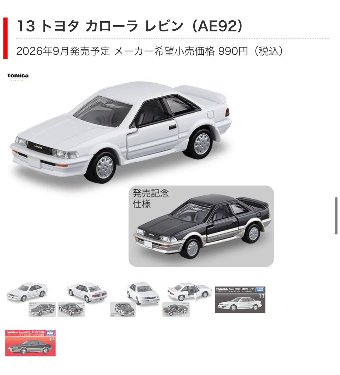 ILOVEDIECASTCAR's tweet photo. AE92まじで誰が買うん？笑
念願のEG6はいい車種選だと思います。庄司慎吾の1/64って少ないしね https://t.co/BkuoL5ZmEE