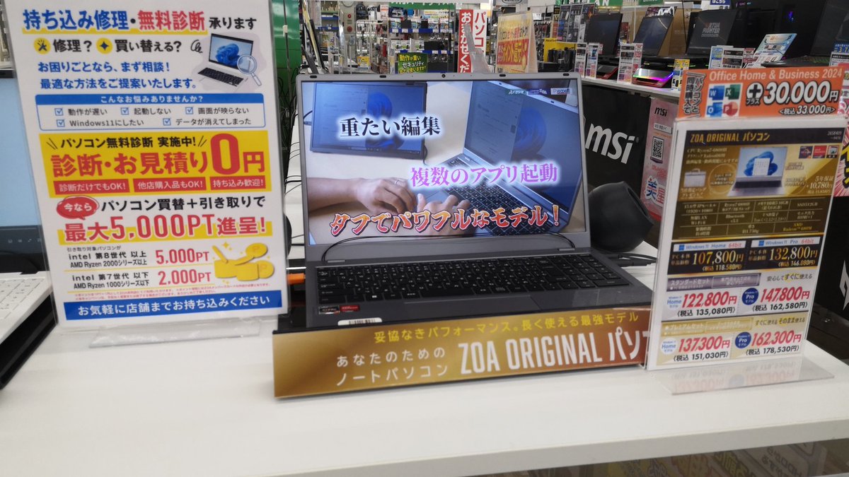 仕事用や家庭用にも #ZOAオリジナル ノートパソコン！ お陰様で累計