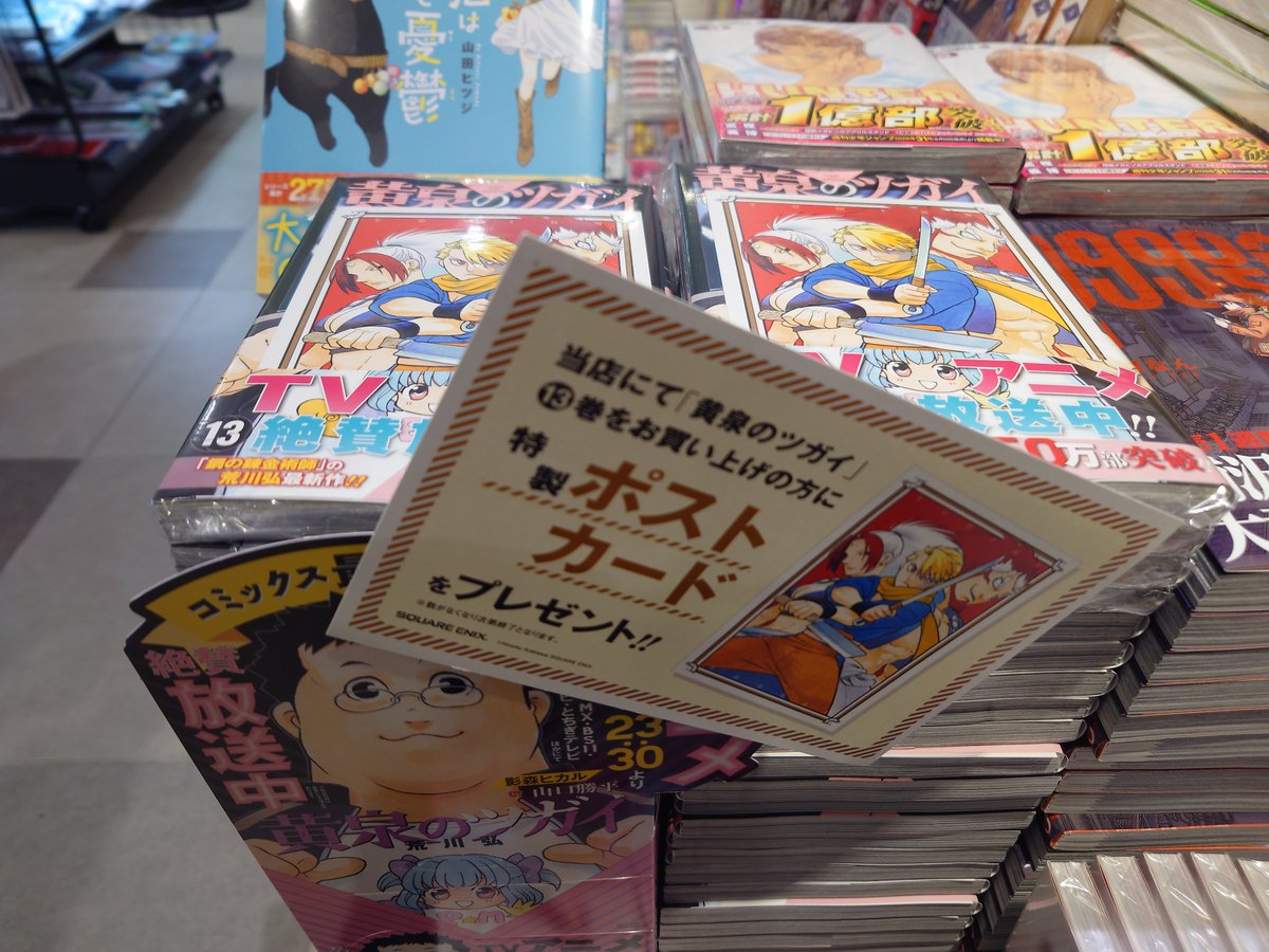 黄泉のツガイ 13巻』 本日発売！✨ お買い上げの方に特製ポスト
