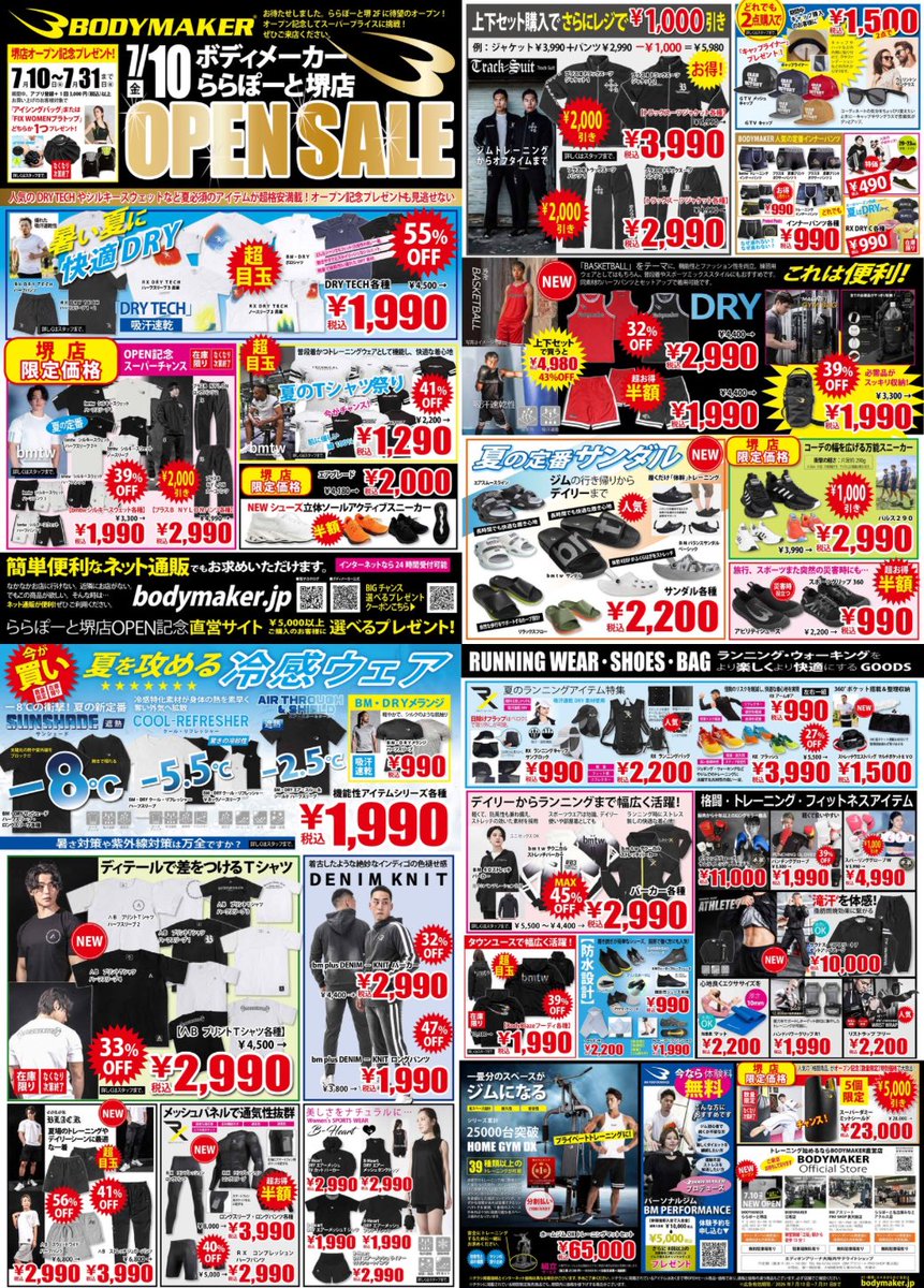 bodymakersakai's tweet photo. BODYMAKER ららぽーと堺店
本日OPEN‼️

7/10～7/31限定SALE開催🔥

✔DRY TECH 1,990円
✔夏Tシャツ 1,290円
✔シルキースウェット 1,990円
✔サンダル 2,200円

さらに税込3,000円以上＆アプリ登録でプレゼント🎁（数量限定）

ぜひご来店ください✨

#BODYMAKER #ららぽーと堺 #オープンセール https://t.co/JTLErPvHVo