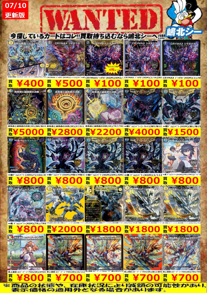 デュエマ高価買取情報！>> 邪幽 ｼﾞｬｳﾞｪｰﾙ/｢ﾔﾍﾞｰのを見たいか?｣(SR)(N4