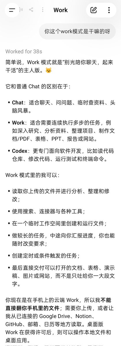 lun4892's tweet photo. 被推送到gpt5.6和新的UI了！现在新建窗口可以选chat或者work，work对标的是Claude Cowork吧。另外K说Work 和 Codex 共用同一类 agentic usage/credits。也就是说聊天是延续了之前的额度，是和codex这类agent额度分开的吧🤔之前是模型命名，oai现在这个产品设计又像一个迷宫了 https://t.co/13xfYDQr5i