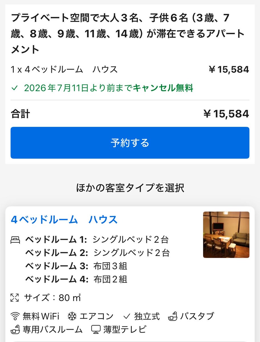 ouchi_de_eigo's tweet photo. 夏休みの京都。

清水寺から徒歩数分のこちら、9人で15000円とお安い🤭

寝泊まりは出来たらそれでよし👍

けと一軒家だし、システムキッチンついてるし、和室とベッドがあるし…

色々良さそう✨️ https://t.co/P0lQOm4tNG