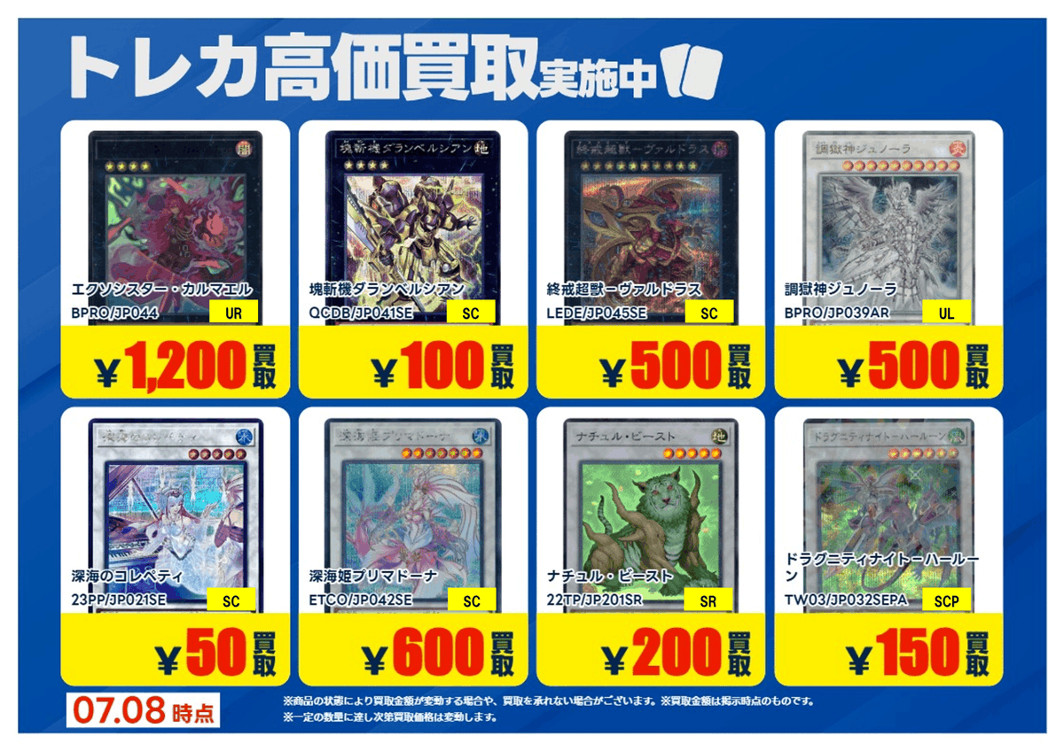 X限定強化買取】 #遊戯王 【エクシーズ】【シンクロ】 高価買取行って
