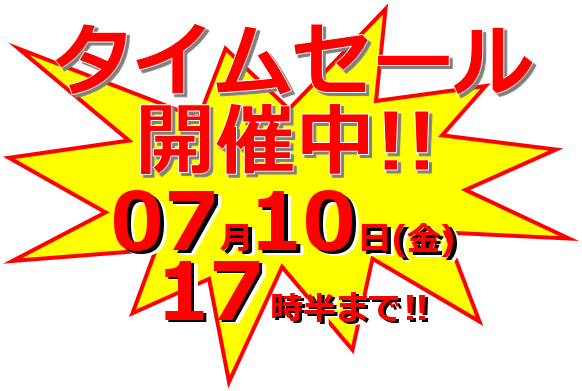 kusuribank's tweet photo. タイムセール開催中！！！
本日7月10日(金)17:30 まで！
対象商品は、「ナイシトールＺａ」「ムヒパッチＡ」！
　
今までにない、価格を実現！
是非お越しください！
　
#クスリバンク #医薬品卸 #タイムセール
https://t.co/XI7QkTziRk https://t.co/Rhv5UAHolC