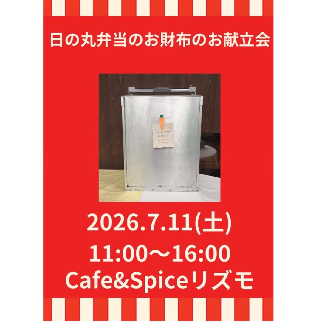 lismocurry's tweet photo. おはようございます🌞

いよいよ明日はチャメっ気たっぷりのチャメツケさんによる「日の丸のお財布のお献立会」です😆
毎年とても楽しいお献立会になるので、今年も楽しみにしています♪

本日は通常ランチ営業です🈺

◉7月10日(金)◉
・グリーンキーマ
・梅チキンカレー https://t.co/qvNSp4midd