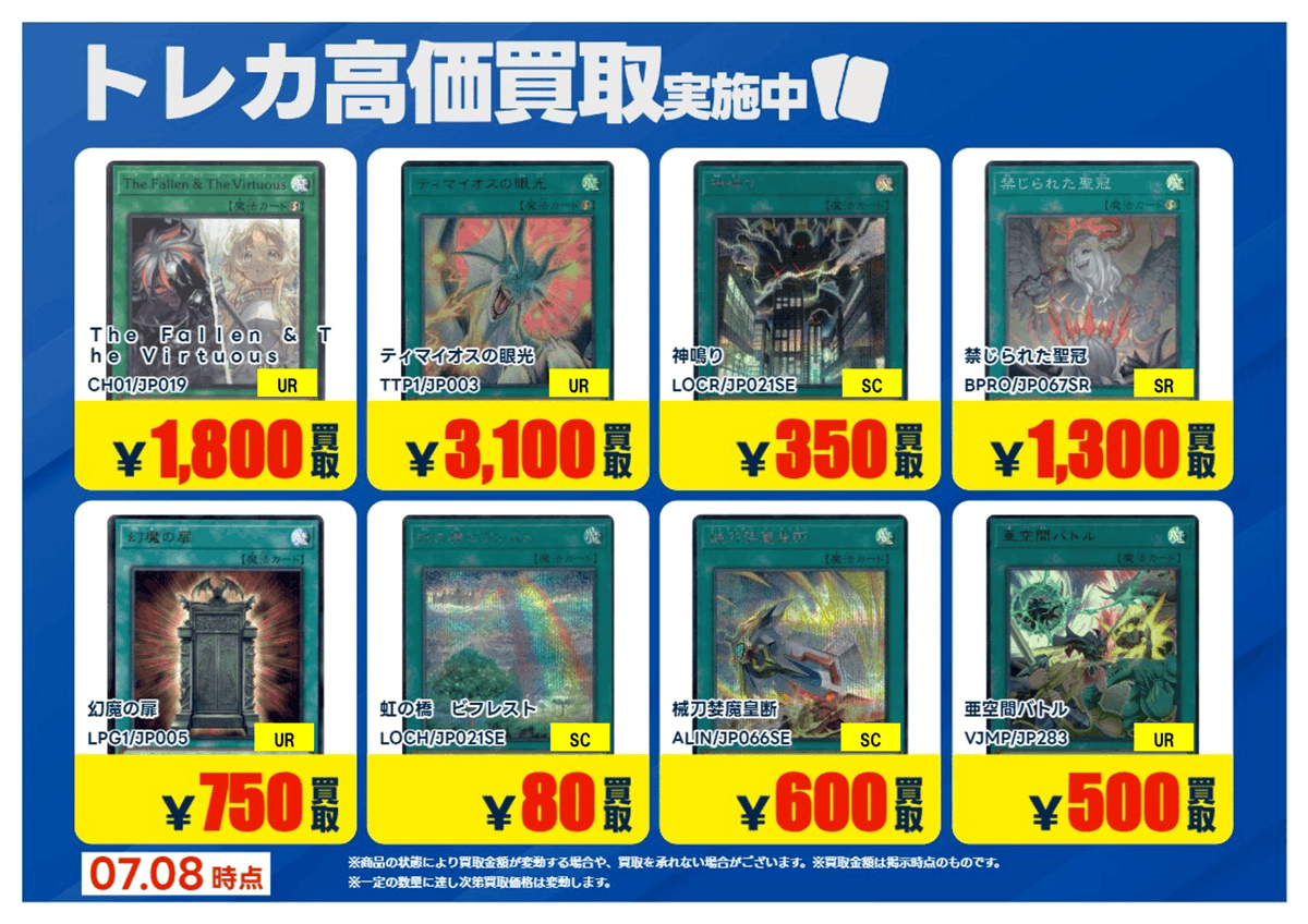 X限定強化買取】 #遊戯王 【魔法】【罠】 高価買取行っております 掲載