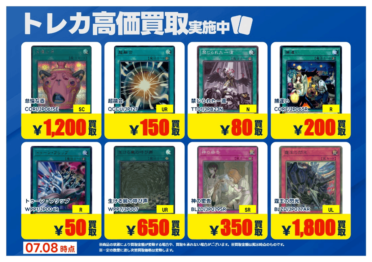 X限定強化買取】 #遊戯王 【魔法】【罠】 高価買取行っております 掲載