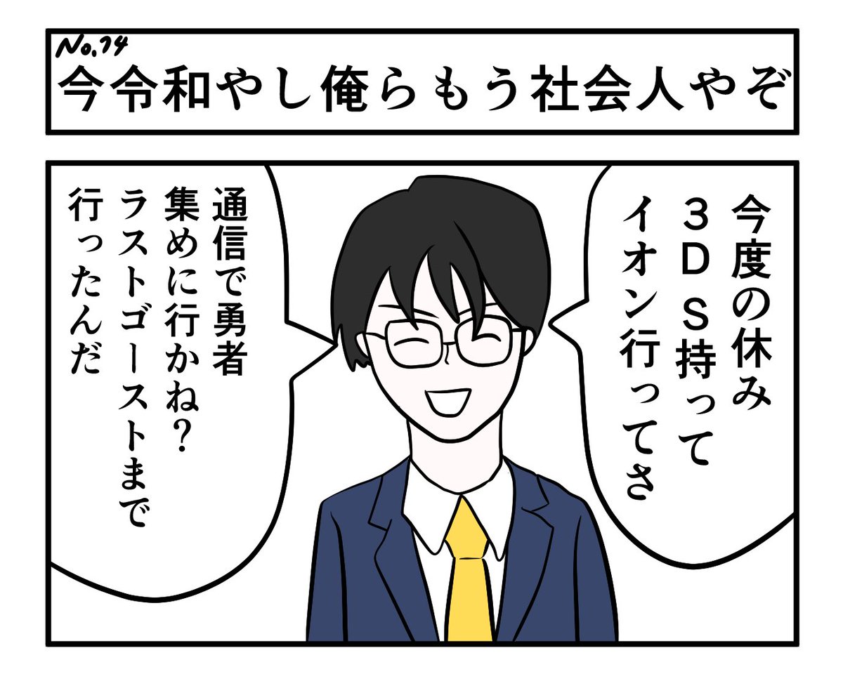Haruru_3m's tweet photo. 今令和やし俺らもう社会人やぞ
#漫画が読めるハッシュタグ https://t.co/sOqxHz72x2