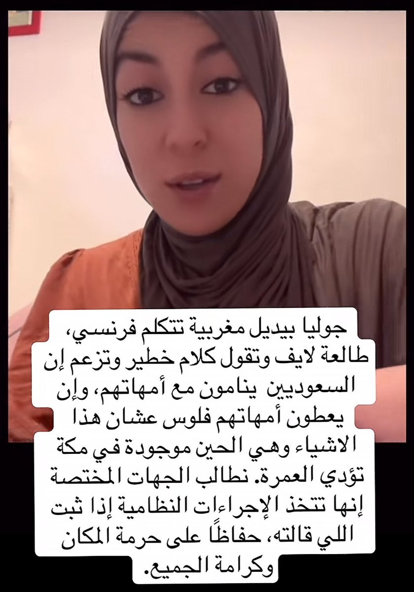 j87jdp's tweet photo. ذي ام امجد المطيري الي الناس تعاطفوا معها
جت عندنا و تقذف الشعب محد سلم منها لا المواطنات ولا العسكر 
موجودة في مكة تحديداً بفيزا عمرة https://t.co/G5B6744KHb