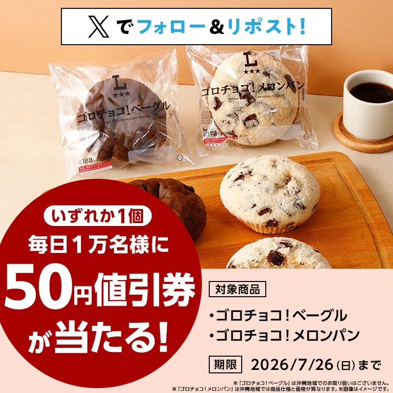 ローソン on X: 
