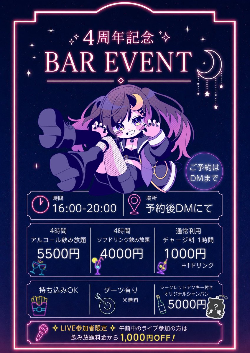 yoru_mofutaicho's tweet photo. 【📣✨告知✨📣】
2026年8月2日（日）

告知お待たせしました😭
ライブ活動4周年記念イベントします🙇🏻‍♀️

とりあえず午後のバーイベのフライヤーだけ失礼🙌
20:00までなので次の日が仕事でも安心！
午前中のライブに来れば
なんと4時間アルコール飲み放題が4500円！(ソフドリは3000円)(｣^o^)｣＜安い！

ライブのフライヤーはもう少々お待ちください🥲🙏