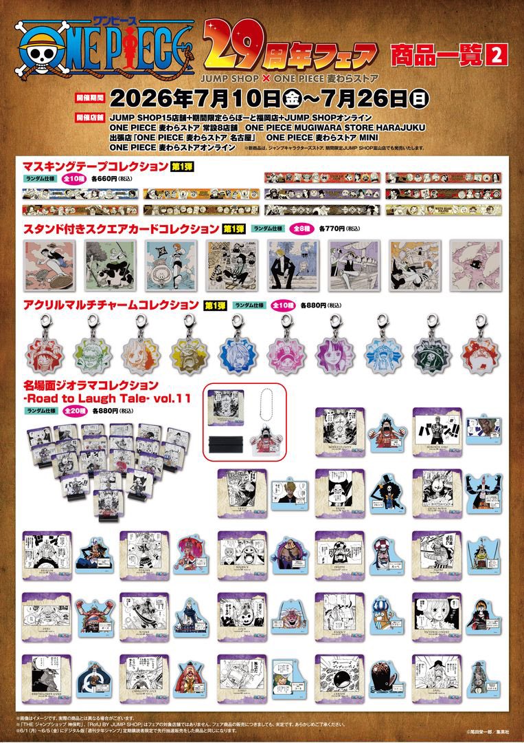ONEPIECE 麦わらストア メモリアルフィルムカード 特典 13点セット キャンペーン情報】 ⠀ 7.10(金)より JUMP SHOPと麦わらストアで 『ONE