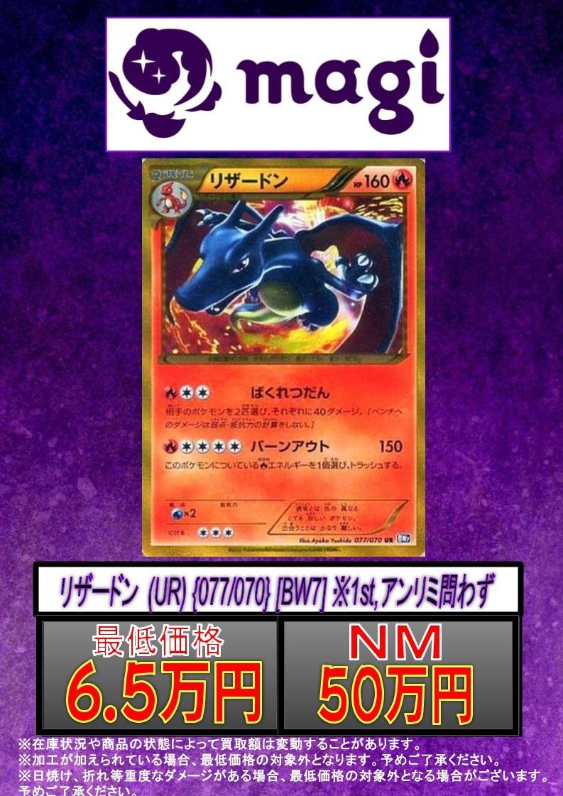✨#ポケカ 買取情報✨ リザードン (UR) {077/070} [BW7] ✨NM50万円