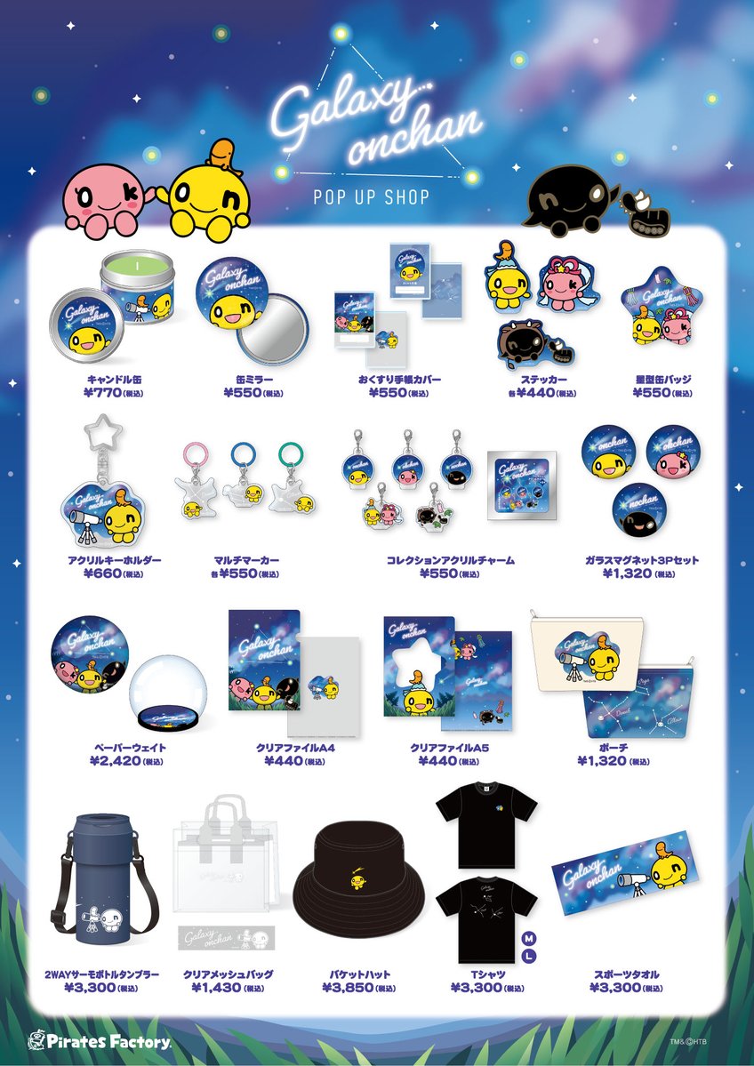 pf_store_info's tweet photo. 本日開催🎉
『Galaxy onchan』 POP UP SHOP
#なんばマルイ 6階
パイレーツ・ファクトリー・ギフツにて開催🎉

開催期間　7/15(水)～8/20(木)
営業時間　11時～20時※最終日は17：00まで

購入特典🎁
1会計2,000円(税込)以上お買い上げでステッカーを
プレゼント！
詳細は、画像をチェック✨
#onちゃん https://t.co/GUSe61CX2g