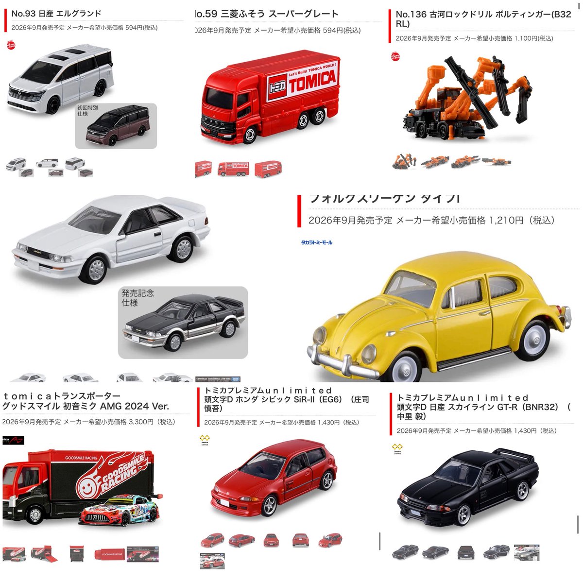トミカ