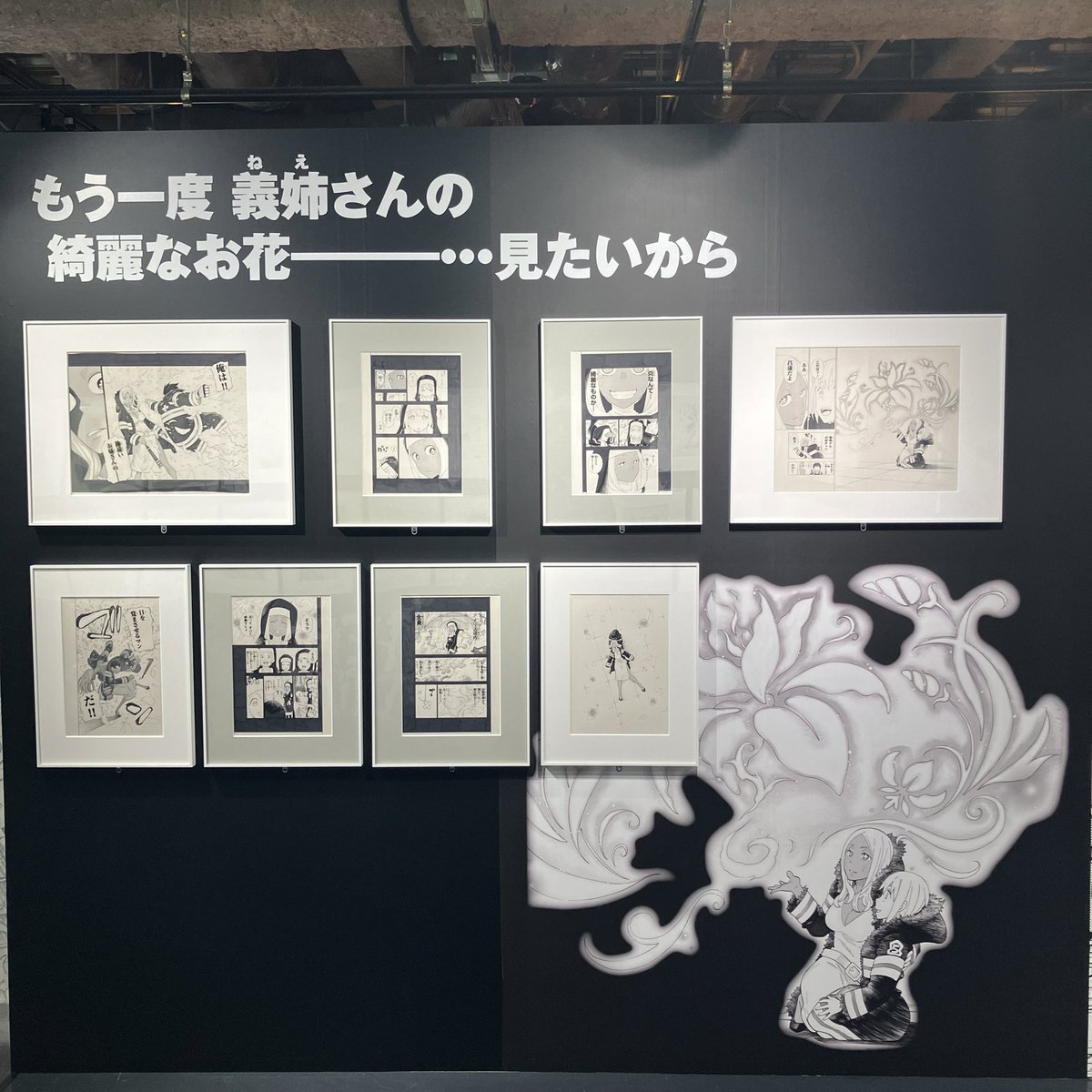 【公式】炎炎ノ消防隊原画展 tweet media
