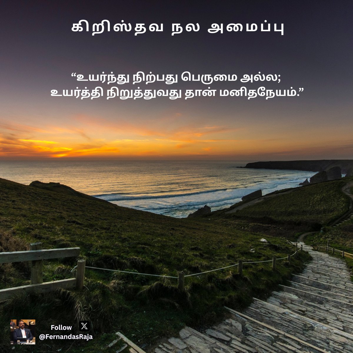 WelfareMov22797's tweet photo. உறவுகள் அனைவருக்கும் இனிய காலை வணக்கம்
*கிறிஸ்தவ நல அமைப்பின் இன்றைய சிந்தனைத் துளி*
#thoughtfortheday #cwmindia #cfernandas #ADVFRR #CSI https://t.co/sXqo8qwaDM