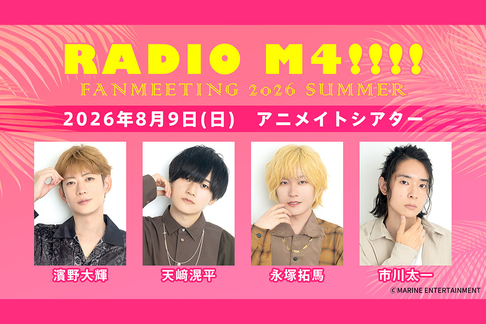 RADIO_M4's tweet photo. ☀️#RADIO_M4 !!!! 8/9ファンミ
☀️出演：濱野大輝・天﨑滉平・永塚拓馬・市川太一

チケット抽選受付〆切は7/12(日)です！
皆様のご応募お待ちしております🙇‍♀️

🔽チケットページ
https://t.co/cx2RvHOtMQ
🔽特設サイト
https://t.co/mo5peMAGAa https://t.co/t02yzKToun