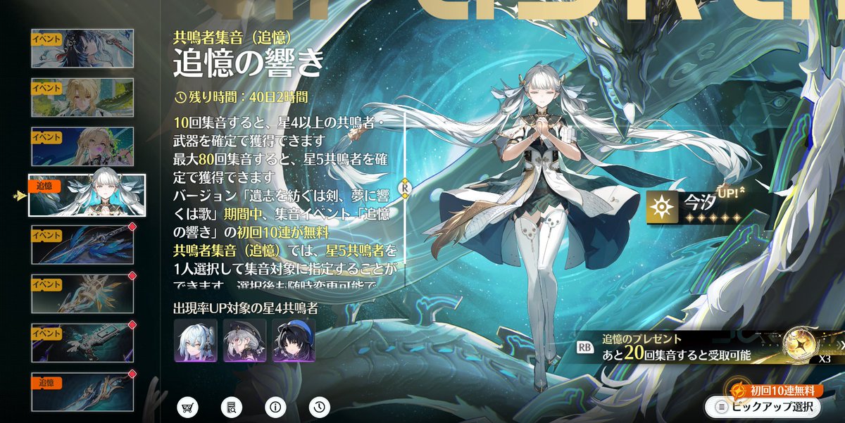 WW_Game8's tweet photo. 【今州キャラ復刻ガチャは初回10連無料！】
今州キャラ復刻ガチャ「追憶の響き」は初回10連ガチャを無料で引けます！

ピックアップ対象キャラを選んでから、忘れずに引いておきましょう！

#鳴潮 https://t.co/Tc2uGp6A5m