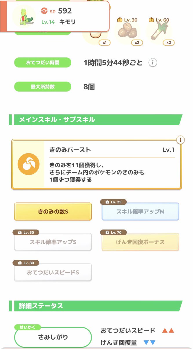 0xff_ps's tweet photo. きのSスキ確SMさみしがりキモリ！
つよつよキモリきた！
もうスキ確SMおてスピMわんぱくジュカイン育てちゃったから温存かー https://t.co/ZbaQGo4HbT