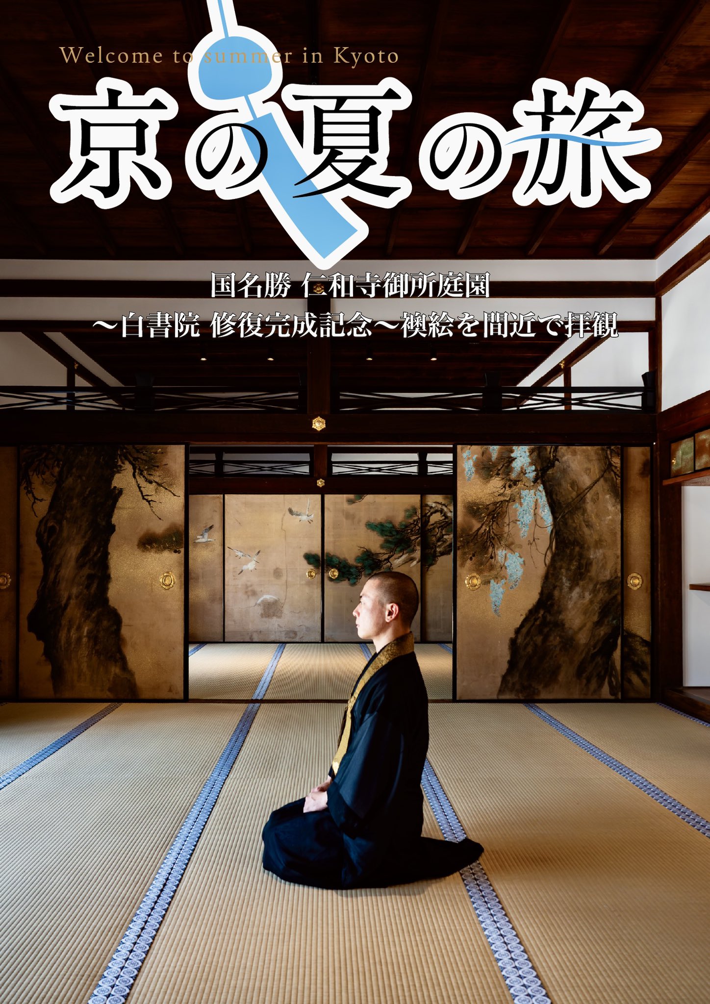 仁和寺 on X: 