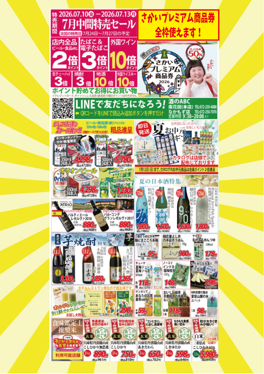 sakenoabc's tweet photo. 本日7月10日から7月13日は
特売日です☆

暑いとビールや炭酸が恋しくなりますね。ウイスキーのハイボールもいいですが、焼酎、日本酒のハイボールもおすすめです！

#堺市 #酒のABC #プライムリカーズ #7月特売 #LINEクーポン #焼酎 #日本酒 #ワイン #珍しい食品 #珍しい調味料 #珍味 #御中元はABC https://t.co/LPvwMrZd6X