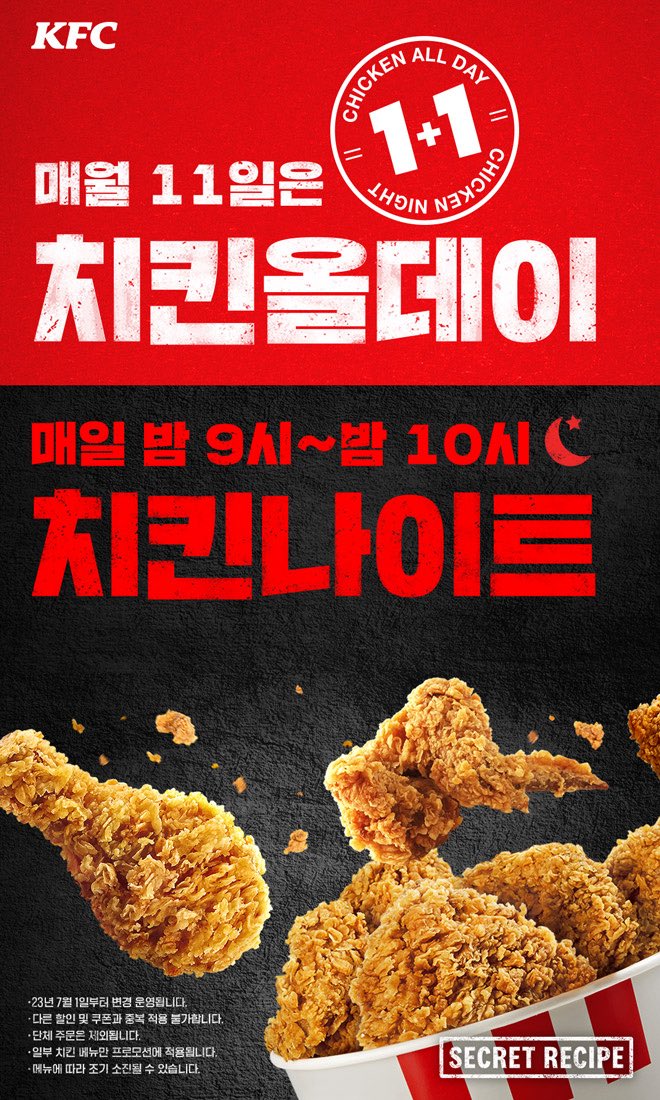 gihaha78900's tweet photo. 내일 토요일 KFC 치킨올데이

기간 : 7월 11일 하루

하루종일 치킨 1+1

대상품목: 핫크리스피치킨, 갓양념치킨, 핫크리스피통다리, 갓양념통다리, 트러플치르르통다리, 오리지널통다리

KFC 주문채널 한정(키오스크, APP 징거벨오더, 딜리버리, 웹, 전화주문)

제외 매장 : 에버랜드, 야구장, 인천공항T1, 코엑스MALL, 인스파이어