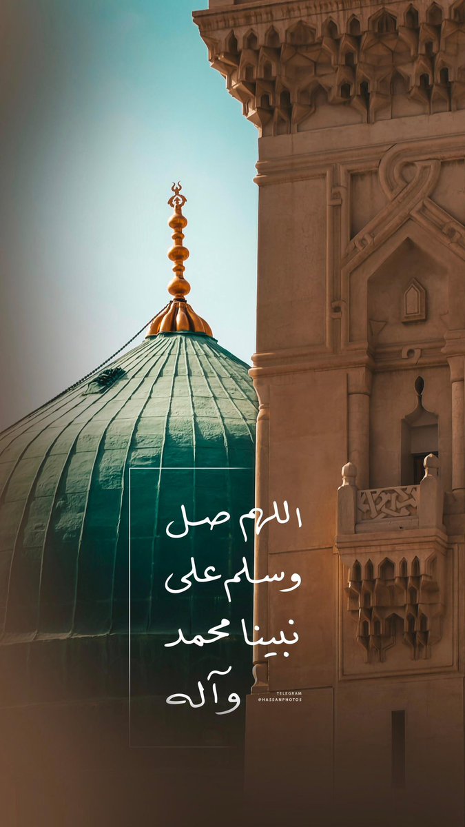 khutbatululama's tweet photo. تکمیلِ حاجات 

اللہ تعالیٰ اپنے اس بندے اور بندی پر دس خاص رحمتیں نازل فرماتے ہیں جو حضور اقدس ﷺ پر ایک بار ”درودشریف“ پڑھیں … جب اللہ تعالیٰ کی رحمت درودشریف پڑھنے والے پر نازل ہوتی ہے تو اس کی ”زحمت“ دور ہوجاتی ہے … اس لیے درودشریف کے ذریعے انسانوں کی حاجات پوری ہوتی ہیں اور ان کے گناہ معاف ہوتے ہیں ……

ایک نوجوان کا قصہ ہے کہ اس کی والدہ کو کینسر تھا … ایک بزرگ نے اسے کہا اپنی والدہ کو کثرت سے درودشریف پڑھنے کا کہو … اس نے عرض کیا … میری والدہ بیس دن سے بات تک نہیں کر سکتیں … بزرگ نے فرمایا: انہیں کہو دل میں پڑھیں، آہستہ آہستہ پڑھیں … کچھ عرصہ بعد وہ نوجوان خوش و خرم واپس آیا کہ … والدہ کی حالت بہتر ہو رہی ہے اور سب ڈاکٹر حیران ہیں … کیونکہ وہ بالکل مایوس ہو چکے تھے……

ایک صاحب کی بیٹی کا رشتہ نہیں ہو رہا تھا …عمر انتیس سال ہوچکی تھی… وہ سخت پریشان تھے … کسی نے انہیں حضرت ابی بن کعب رضی اللہ عنہ کی درودشریف والی روایت سنائی کہ  ... جو اپنی دعاء کا سارا وقت درودشریف میں لگائے تو اس کی تمام حاجات پوری ہوتی ہیں … انہوں نے بیٹی کو تلقین کی … بیٹی نے درودشریف کی کثرت کی … یہاں تک کہ کھانا پکاتے اور برتن دھوتے وقت بھی جاری رکھتی … چند ہی دن میں بہترین رشتہ ہوگیا ……

بھائیو! اور بہنو! یہ درودشریف کی برکت کے قطرے ہیں … اصل بارش تو آخرت میں برسے گی۔ 

( زادِ شفاعت ، صفحہ 27 )