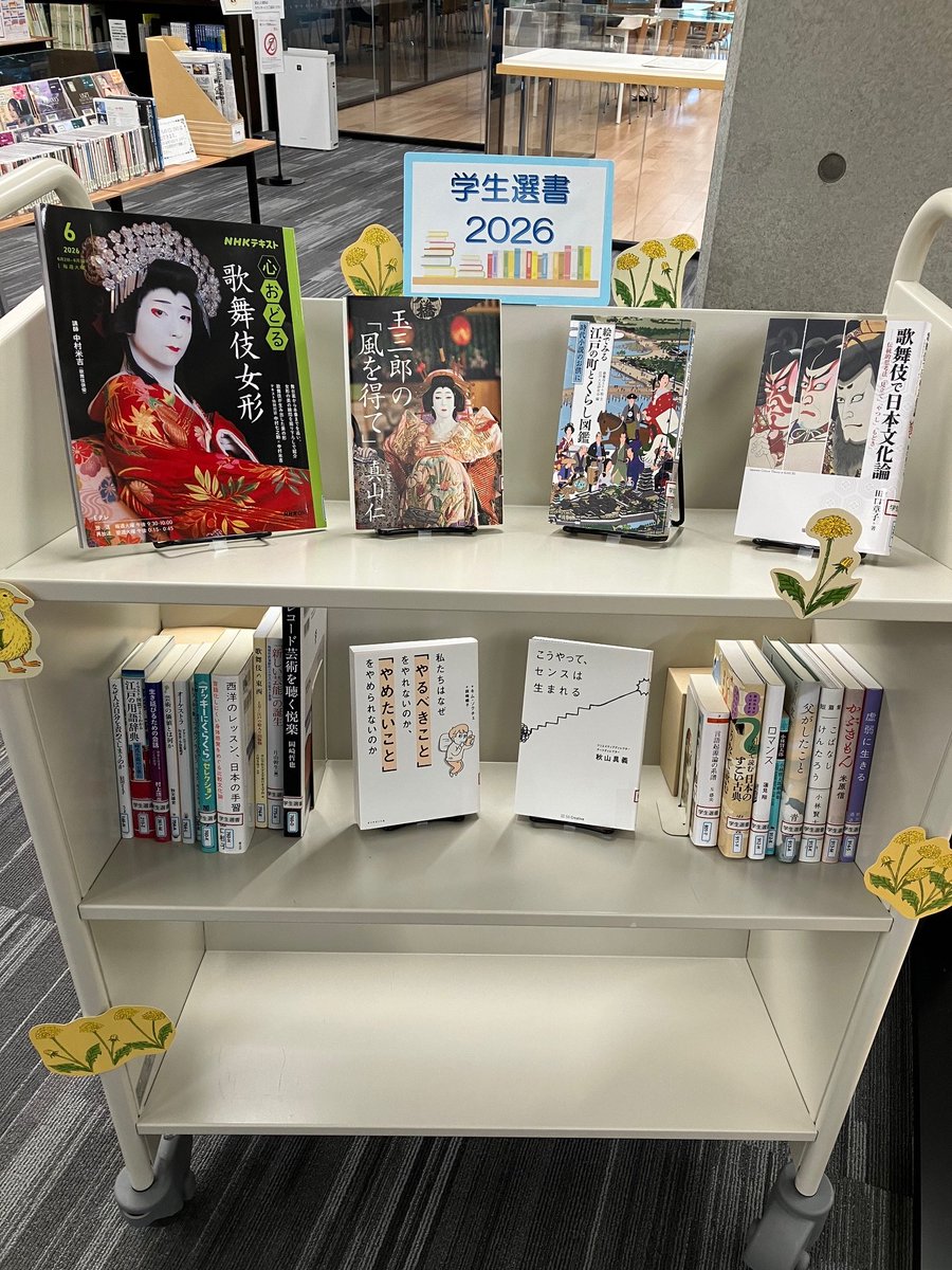 tcmlib's tweet photo. 🤓2026学生選書😎

学生選書の本が中目黒に登場！🎉
学生さんたちに、実際に書店で選書していただいた本たちです。
図書館スタッフも興味津々🧐
ぜひ手に取ってご覧になってください！ https://t.co/50aLnLg7FQ