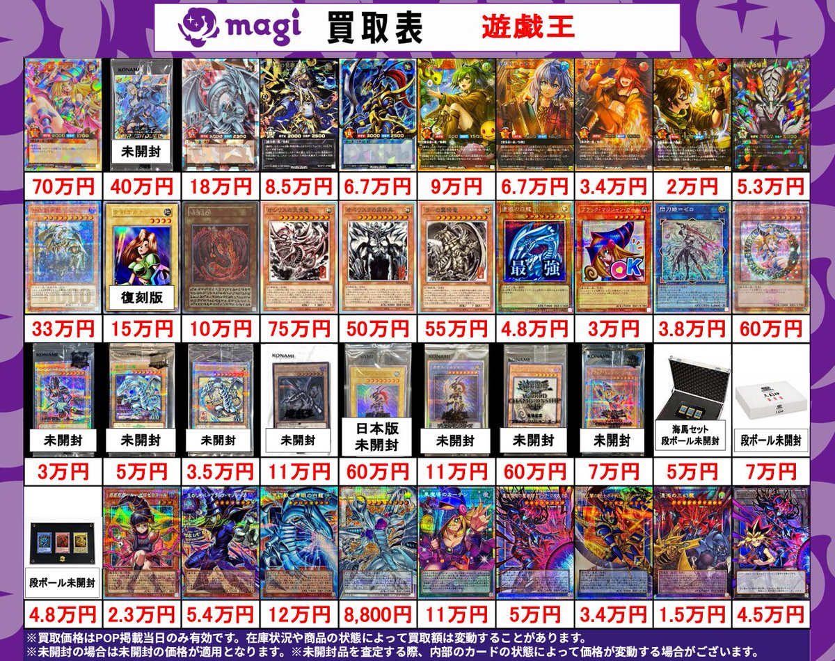 ?遊戯王買取表?】 ✨エポスカードご提示で買取価格5⃣％UP✨ 現金 