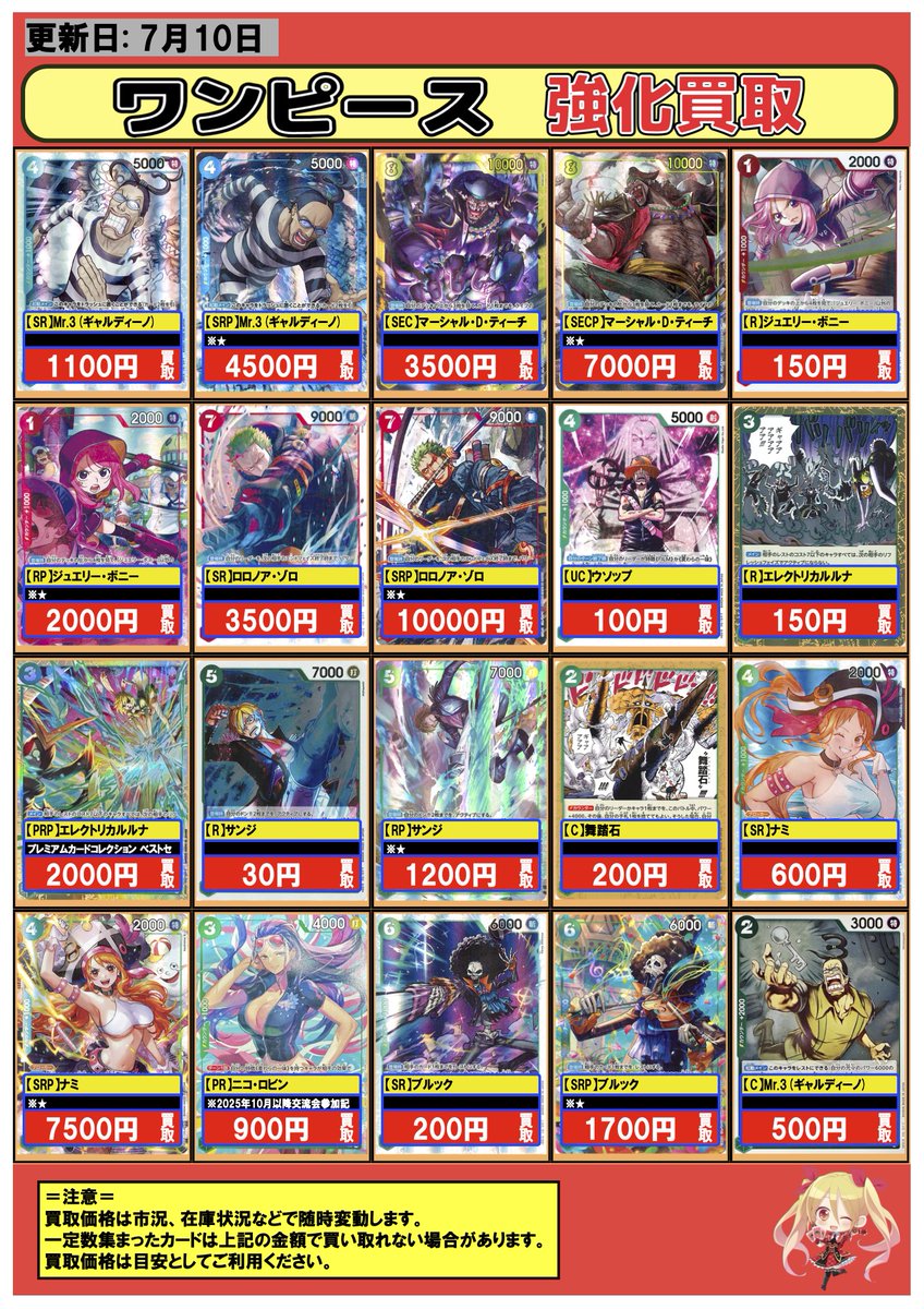 【まとめ売り】リペアフルコンプセット ワンピースカード】#買取 #フルコンプ #川崎 7/10 🔥本日の強化買取