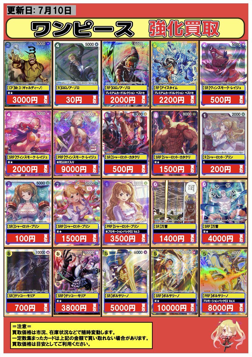 ワンピースカード】#買取 #フルコンプ #川崎 7/10 🔥本日の強化買取