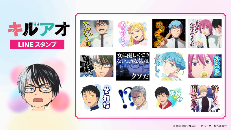 KILLBLUE_PR's tweet photo. ＼発売開始！／

TVアニメ『#キルアオ』より、
公式LINEスタンプが登場！

十三、ノレン、シンをはじめとする
人気キャラクターたちの使いやすい
スタンプ＆名（迷）言スタンプでトークを盛り上げよう！

✅購入はこちら！
https://t.co/C2FSDuDr8G https://t.co/KxoFl6Atox