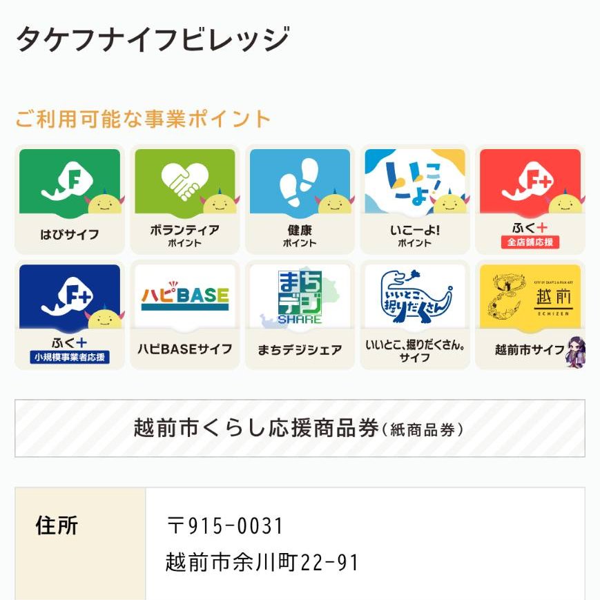 tkv_info's tweet photo. タケフナイフビレッジでは #ふくいはぴコイン が各種ご利用いただけます👛 #いいとこ掘りだくさんキャンペーン ももちろん🆗
対象商品の制限もありませんので、お土産の購入にお立ち寄りくださいませ😆
※越前市応援商品券を紙商品券として使う場合は、開封してしまうと使用できなくなるのでご注意を！ https://t.co/HxvLgd9F01