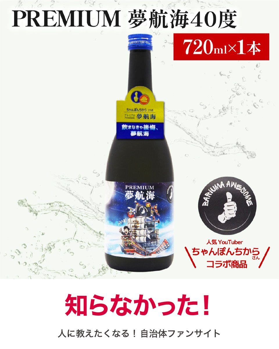 furusato_365's tweet photo. 2026/7/9発売の泡盛「夢航海」がふるさと納税の返礼品に！お酒系トップ動画クリエイター���ちゃんぽんちから」さん監修のエディションボトル🍶
https://t.co/LX7Ez6fOga
※返礼品の在庫は変動する恐れがあります。 
#ふるさと納税 #返礼品 #沖縄県 #豊見城市 #泡盛 #夢航海 #ちゃんぽんちから さん https://t.co/ETZo6WYukC