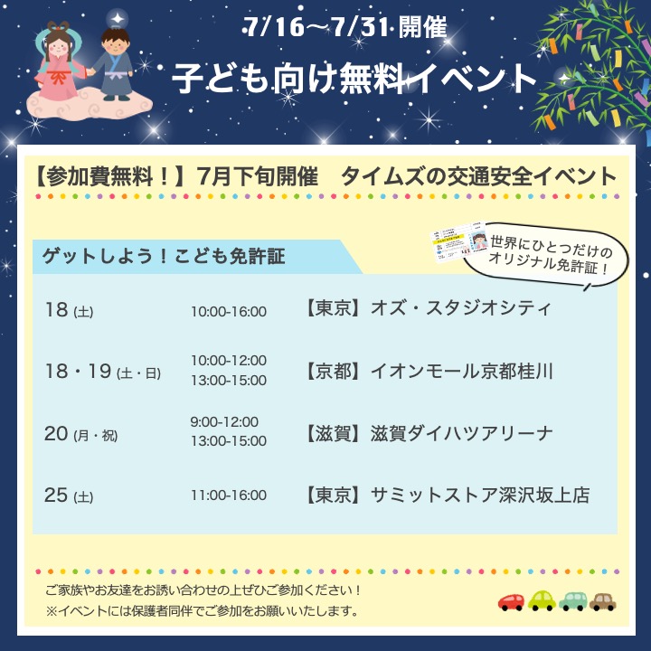 park24group's tweet photo. ⭐️🎋7月下旬 タイムズの交通安全イベント🎋⭐️

▼詳細はこちら
https://t.co/xHH5CCXj7s https://t.co/9aF2wqyA24