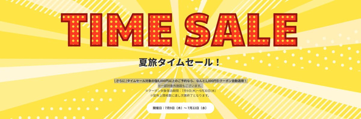 「ふぅ。  タイムセール」