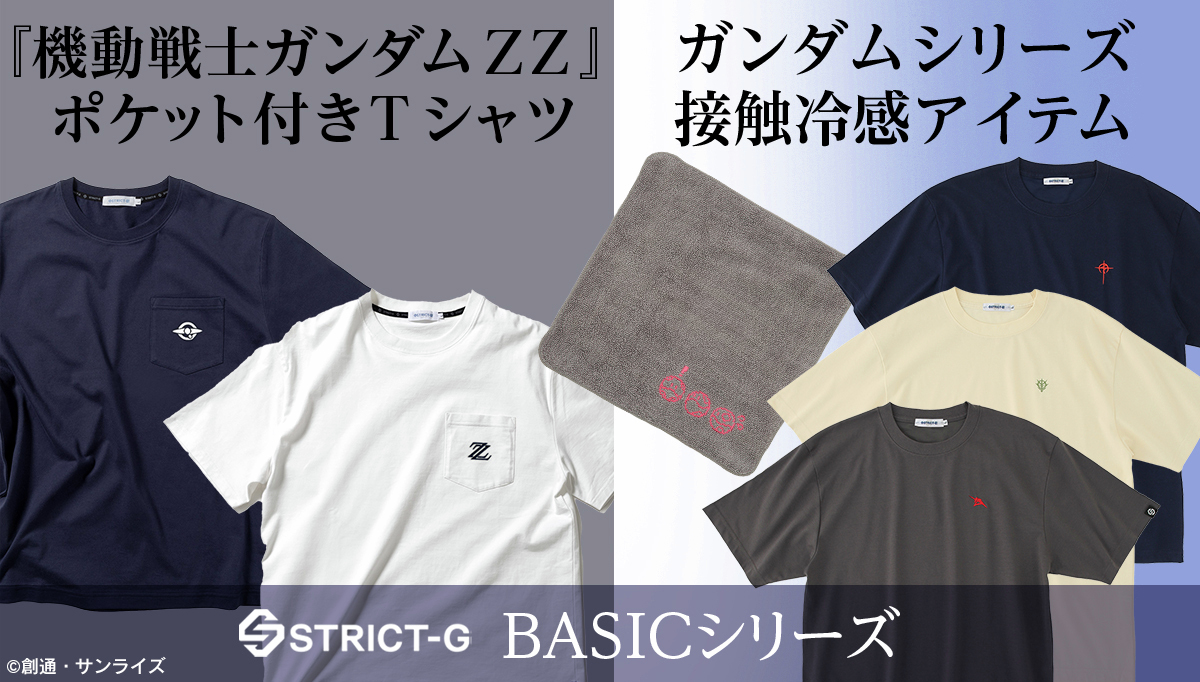 STRICTG's tweet photo. 【新商品情報】BASICシリーズより、40周年を迎えた『機動戦士ガンダムZZ』から刺繍ワンポイントTシャツ、「ガンダムシリーズ」から接触冷感Tシャツ、ハンカチが登場！

■発売情報
プレミアムバンダイ：2026年7月10日（金）13時予約開始
店頭発売：
接触冷感Tシャツ、ハンカチ：2026年7月11日（土）
ポケット付き刺繍Tシャツ：2026年7月18日（土）
https://t.co/KbdxlH4TZN

#機動戦士ガンダム
#ガンダムZZ
#ガンダム
