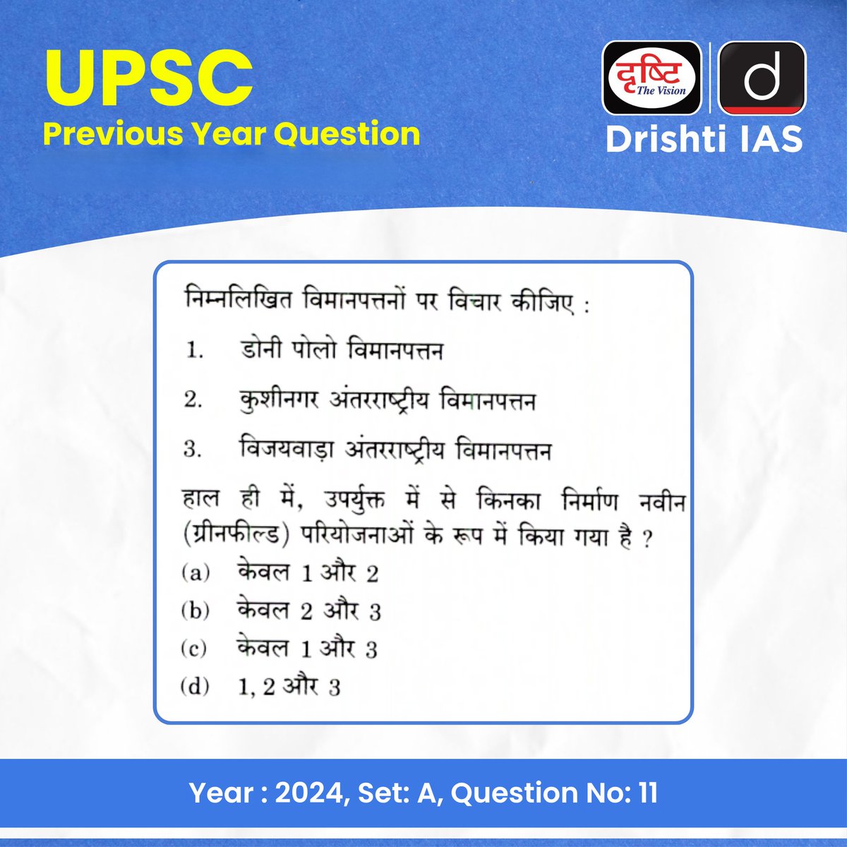 drishtiias's tweet photo. PYQ से मिलेगी सही दिशा, यही है सफलता की असली परीक्षा!
UPSC Prelims 2024 के प्रश्नों के साथ करें अपनी तैयारी को और भी ठोस और सटीक।
हर सवाल में छिपा है पैटर्न, सोच और सफलता का सूत्र!

#UPSCPrelims2027 #UPSC #IAS #PYQ #PreviousYearQuestion #DrishtiIAS https://t.co/y73sIr899a
